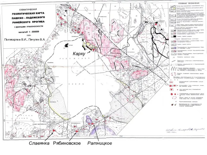 Cлавянка Рябиновское Ратницкое Поликарпов В.И., Пичугин В.А. Карку