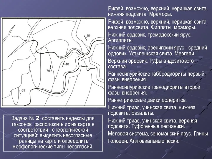 Рифей, возможно, верхний, нерицкая свита, нижняя подсвита. Мраморы. Рифей, возможно, верхний,