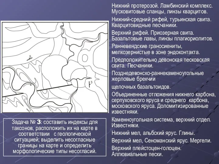 Нижний протерозой. Ламбинский комплекс. Мусковитовые сланцы, линзы кварцитов. Нижний-средний рифей, турьинская