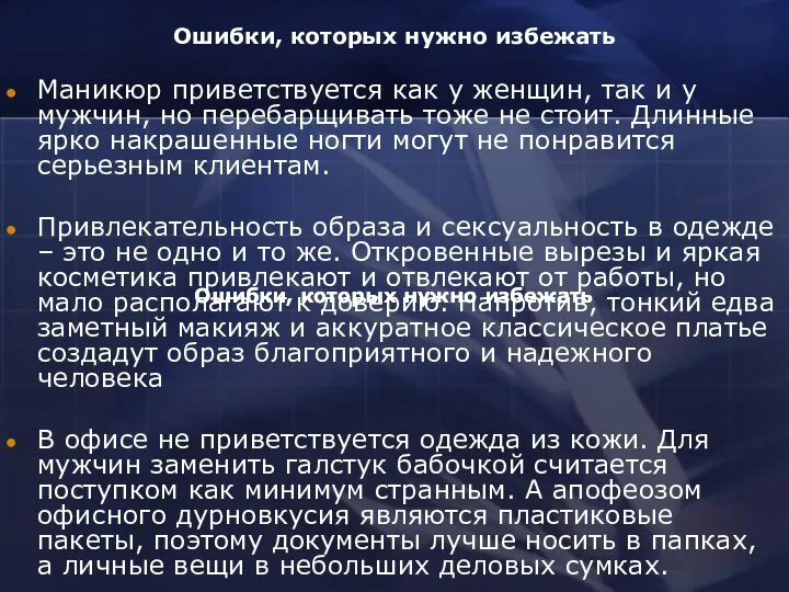 Ошибки, которых нужно избежать Маникюр приветствуется как у женщин, так и