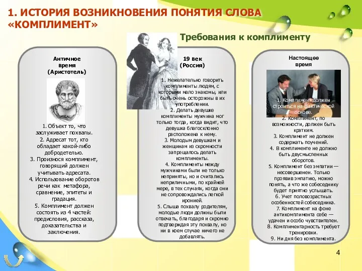 1. Объект то, что заслуживает похвалы. 2. Адресат тот, кто обладает