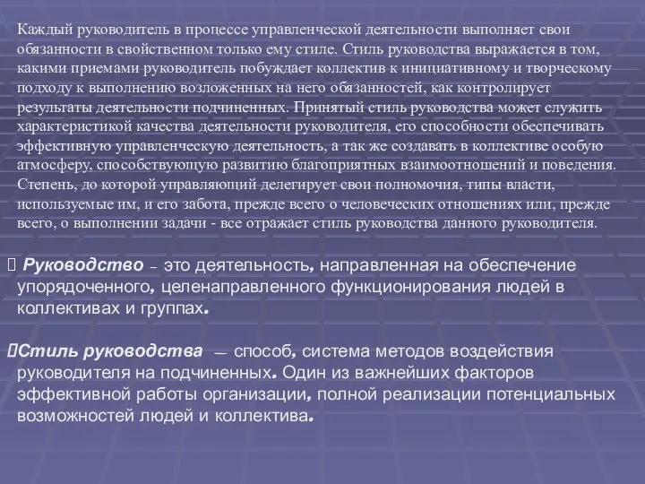 Каждый руководитель в процессе управленческой деятельности выполняет свои обязанности в свойственном