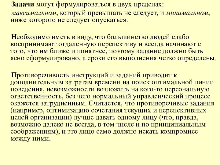 Задачи могут формулироваться в двух пределах: максимальном, который превышать не следует,