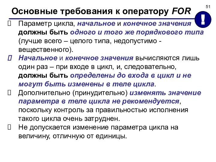 Параметр цикла, начальное и конечное значения должны быть одного и того