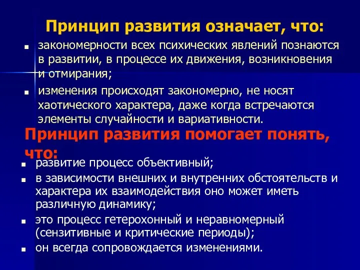 Принцип развития означает, что: закономерности всех психических явлений познаются в развитии,