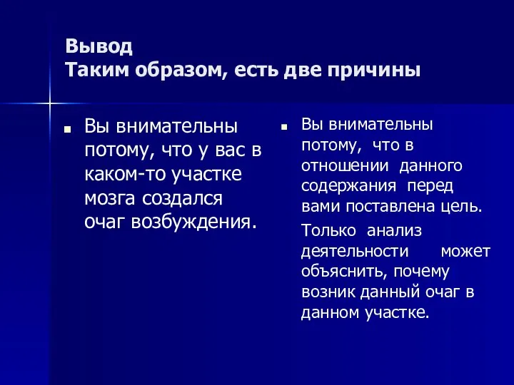 Вывод Таким образом, есть две причины Вы внимательны потому, что у