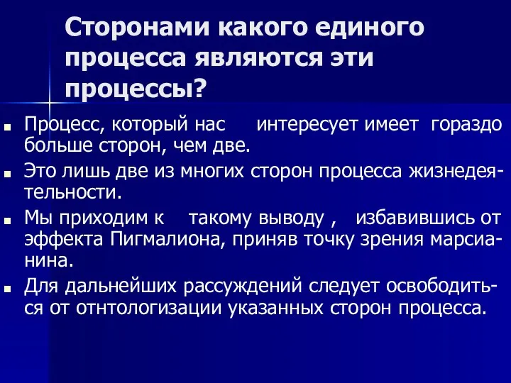 Сторонами какого единого процесса являются эти процессы? Процесс, который нас интересует