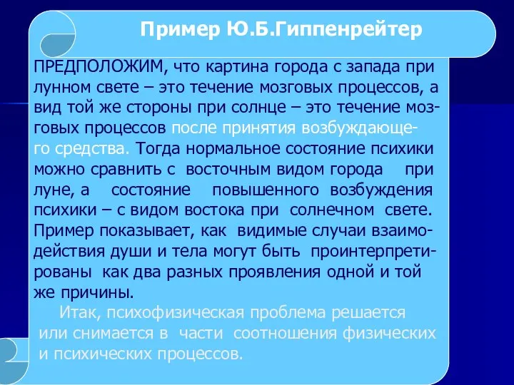 ПРЕДПОЛОЖИМ, что картина города с запада при лунном свете – это