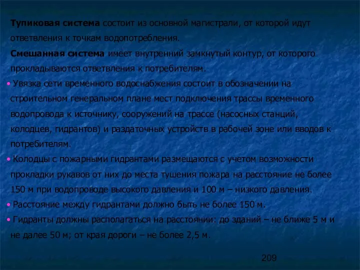 Тупиковая система состоит из основной магистрали, от которой идут ответвления к