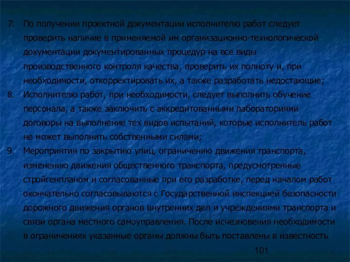 По получении проектной документации исполнителю работ следует проверить наличие в применяемой