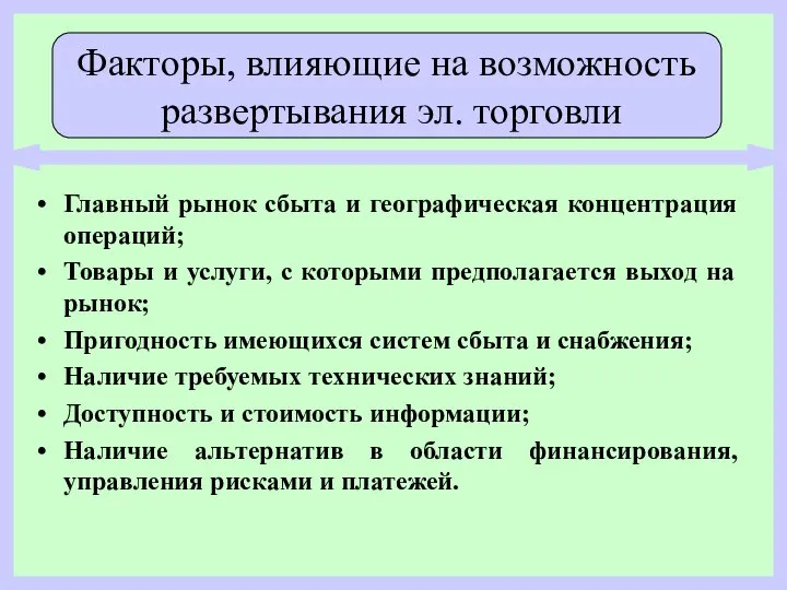 Главный рынок сбыта и географическая концентрация операций; Товары и услуги, с