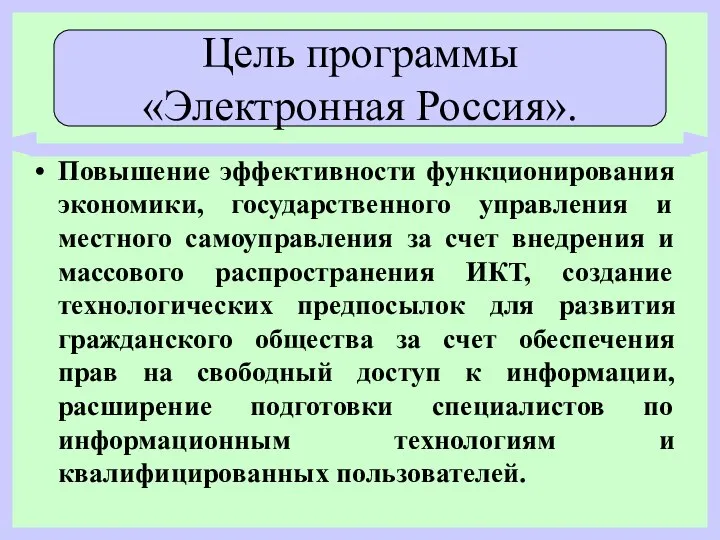 Повышение эффективности функционирования экономики, государственного управления и местного самоуправления за счет