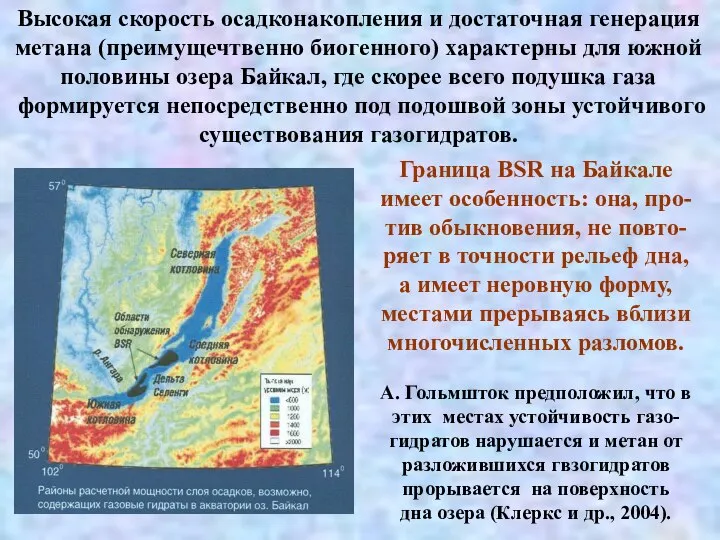 Высокая скорость осадконакопления и достаточная генерация метана (преимущечтвенно биогенного) характерны для