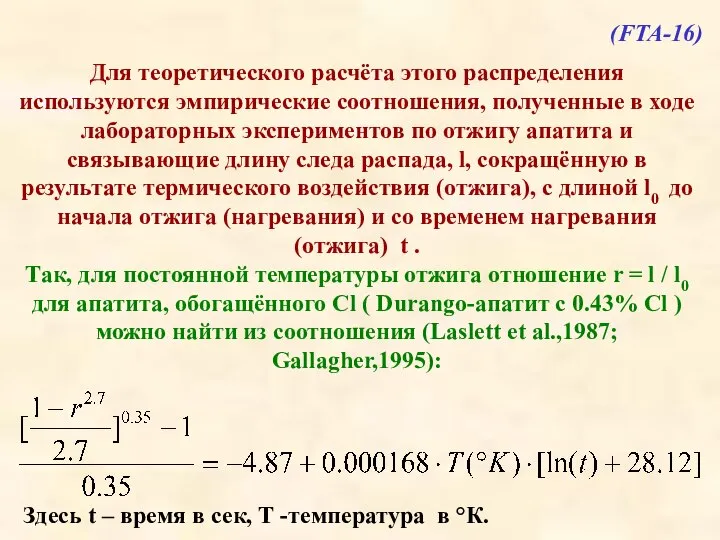 Для теоретического расчёта этого распределения используются эмпирические соотношения, полученные в ходе