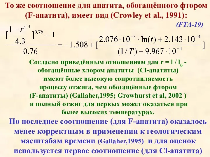 Согласно приведённым отношениям для r = l / l0 - обогащённые