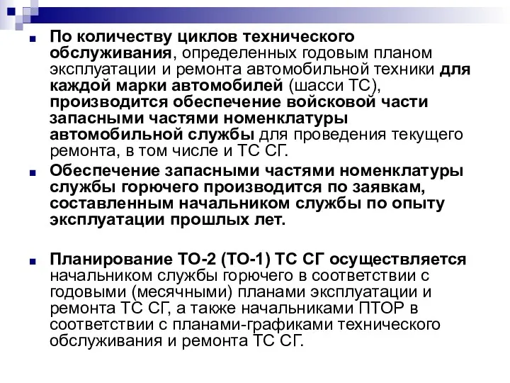 По количеству циклов технического обслуживания, определенных годовым планом эксплуатации и ремонта