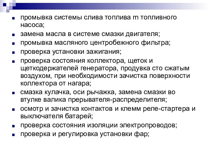 промывка системы слива топлива m топливного насоса; замена масла в системе