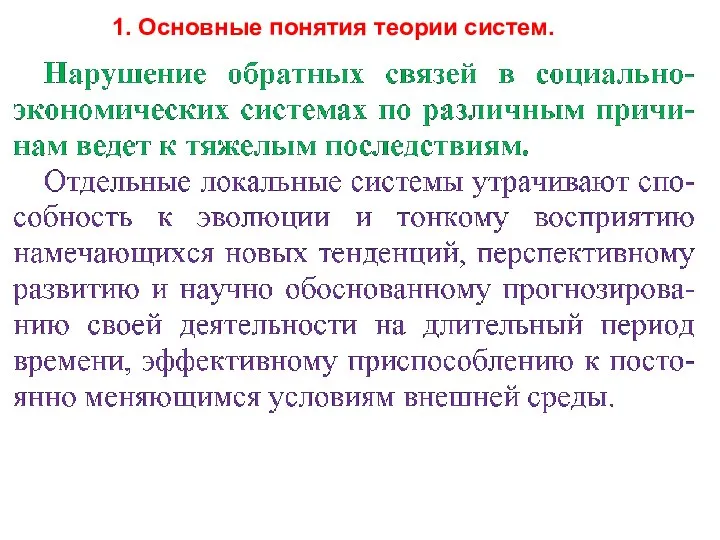 1. Основные понятия теории систем.