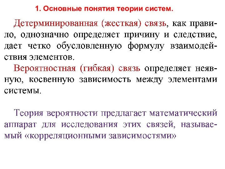 1. Основные понятия теории систем.