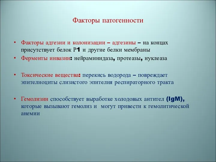 Факторы патогенности Факторы адгезии и колонизации – адгезины – на концах