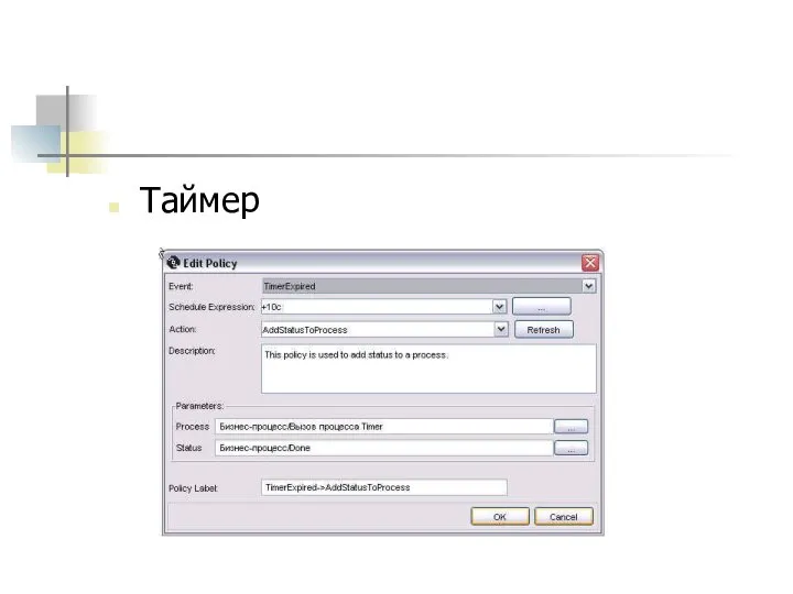 Таймер