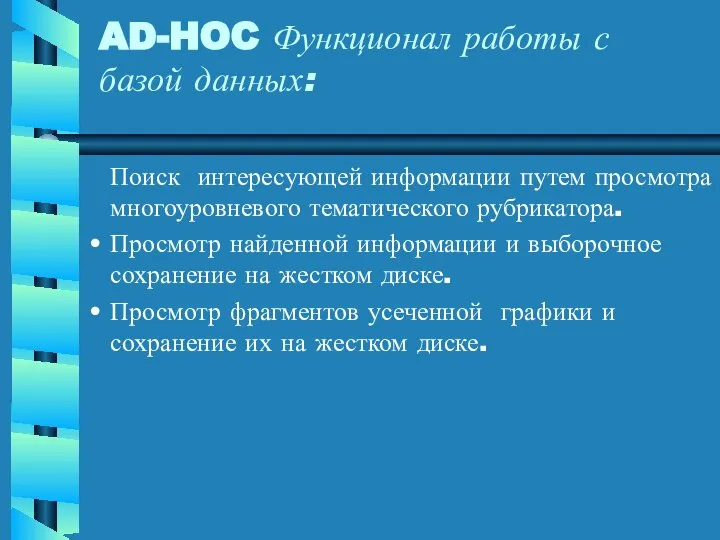 Поиск интересующей информации путем просмотра многоуровневого тематического рубрикатора. Просмотр найденной информации