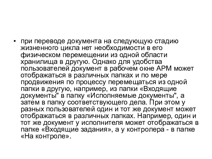 при переводе документа на следующую стадию жизненного цикла нет необходимости в