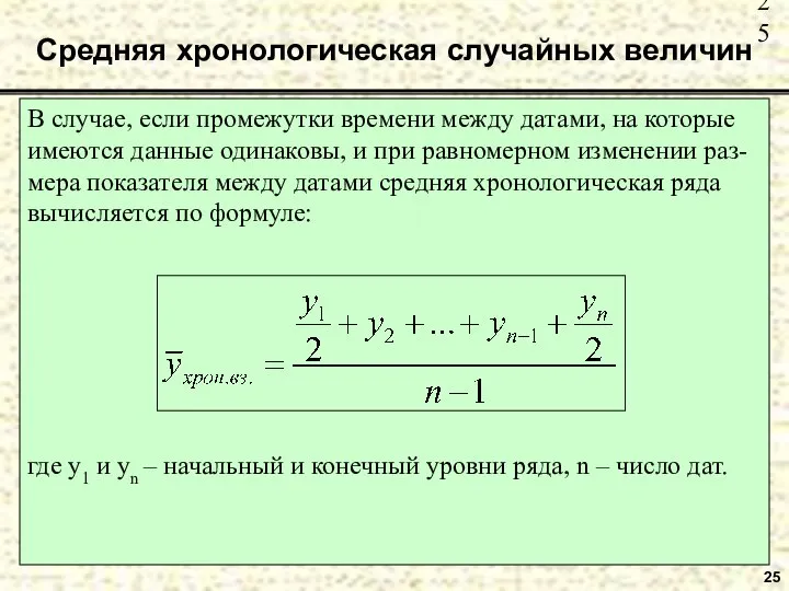 В случае, если промежутки времени между датами, на которые имеются данные