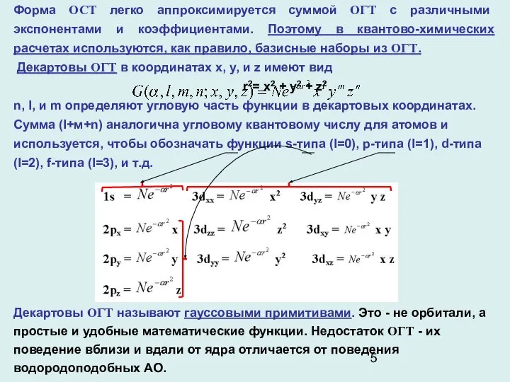 Форма ОСT легко аппроксимируется суммой ОГT с различными экспонентами и коэффициентами.