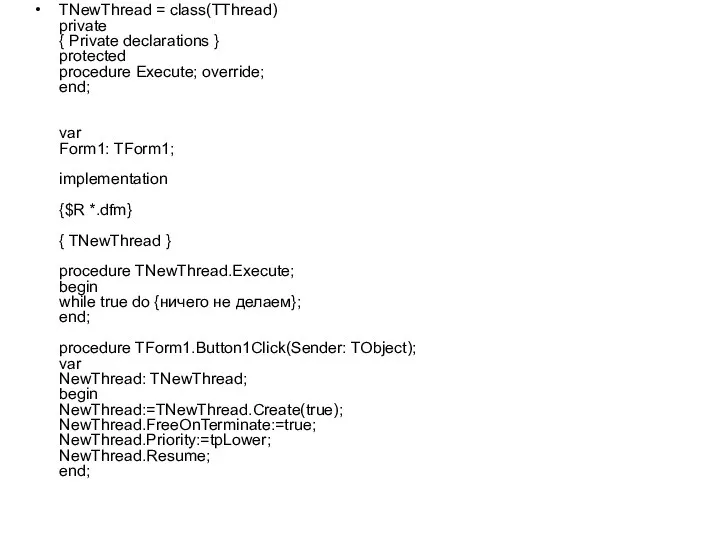 TNewThread = class(TThread) private { Private declarations } protected procedure Execute;