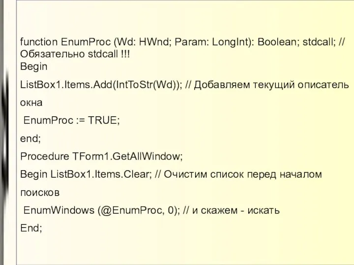 function EnumProc (Wd: HWnd; Param: LongInt): Boolean; stdcall; // Обязательно stdcall