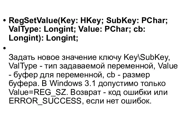 RegSetValue(Key: HKey; SubKey: PChar; ValType: Longint; Value: PChar; cb: Longint): Longint;