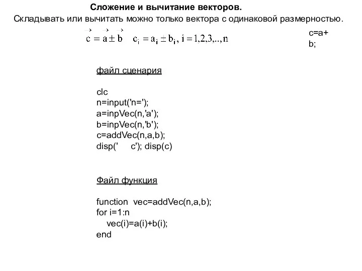 Складывать или вычитать можно только вектора с одинаковой размерностью. Сложение и