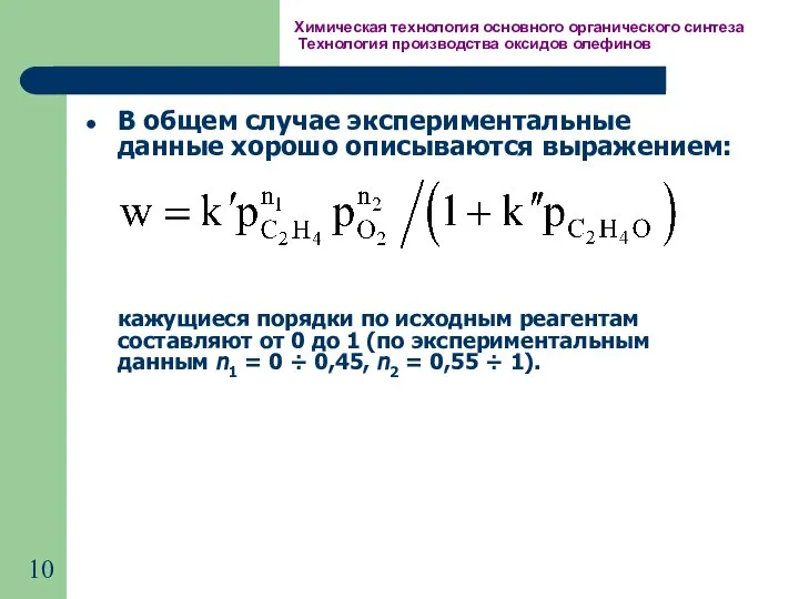 Химическая технология основного органического синтеза Технология производства оксидов олефинов В общем