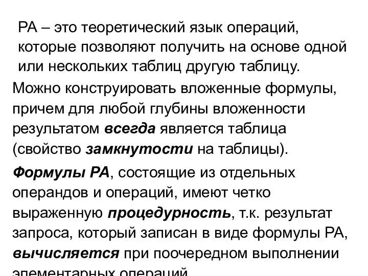 Можно конструировать вложенные формулы, причем для любой глубины вложенности результатом всегда