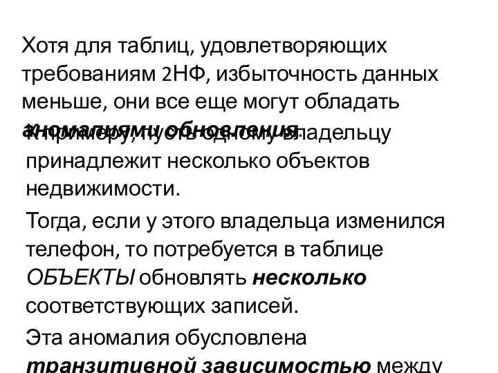 К примеру, пусть одному владельцу принадлежит несколько объектов недвижимости. Тогда, если