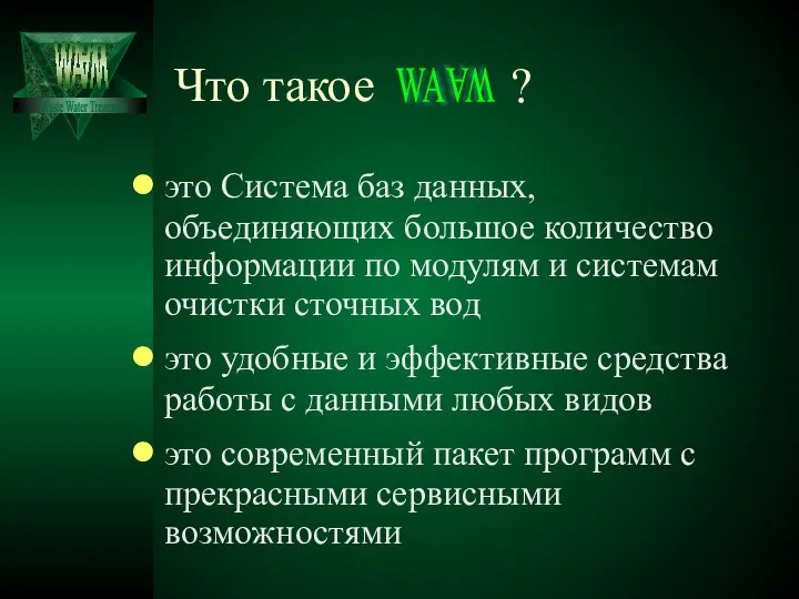 это Система баз данных, объединяющих большое количество информации по модулям и