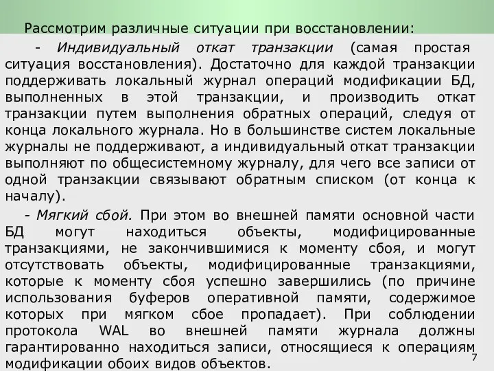 Функции СУБД и системы обработки транзакций: Основные функции СУБД Рассмотрим различные