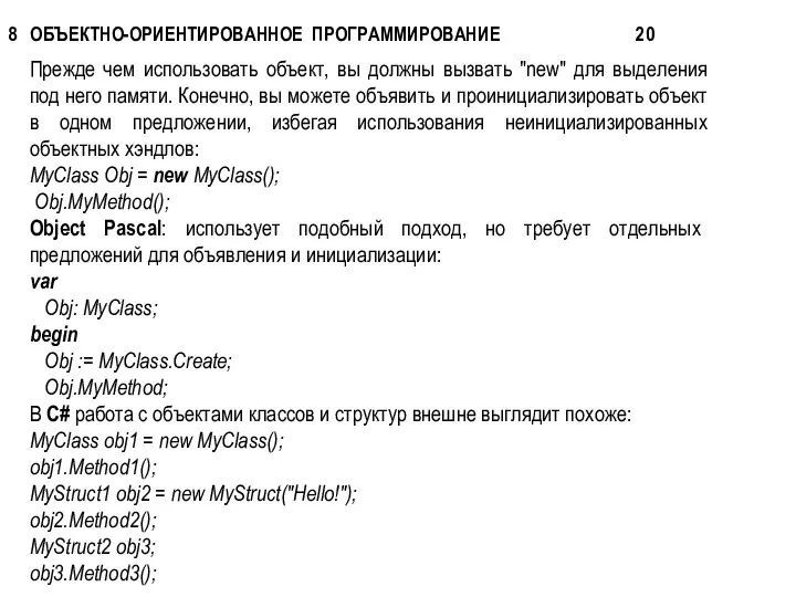 Прежде чем использовать объект, вы должны вызвать "new" для выделения под