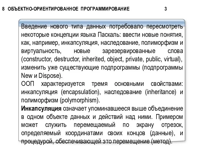 Введение нового типа данных потребовало пересмотреть некоторые концепции языка Паскаль: ввести