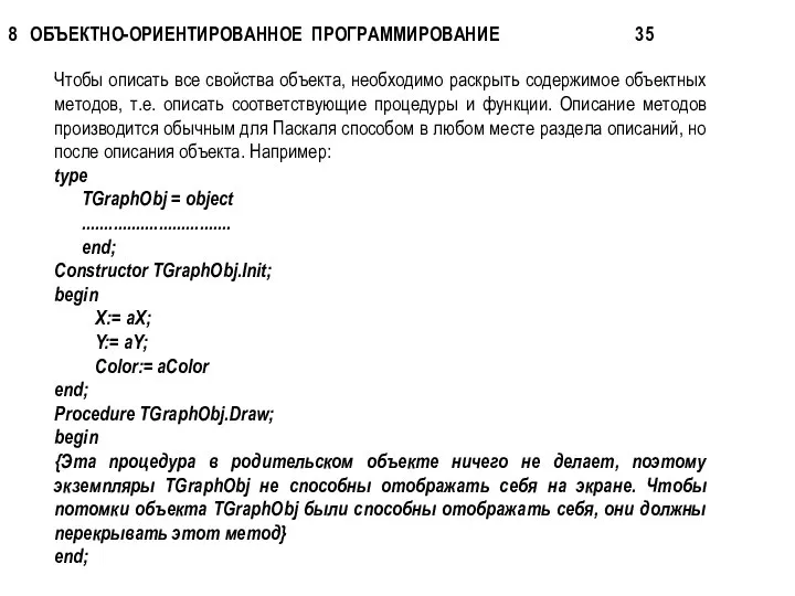 Чтобы описать все свойства объекта, необходимо раскрыть содержимое объектных методов, т.е.