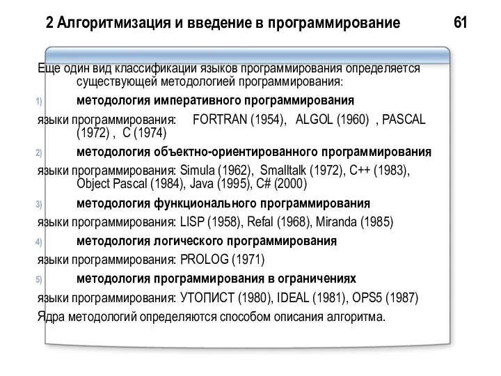 2 Алгоритмизация и введение в программирование 61 Еще один вид классификации