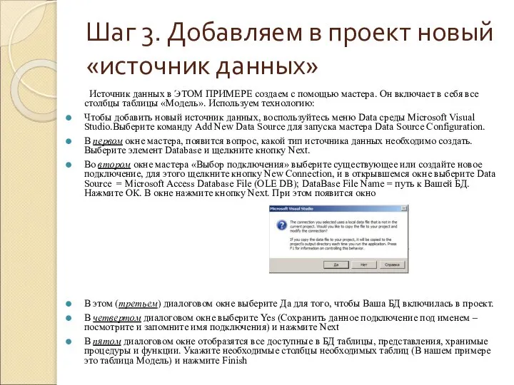 Шаг 3. Добавляем в проект новый «источник данных» Источник данных в