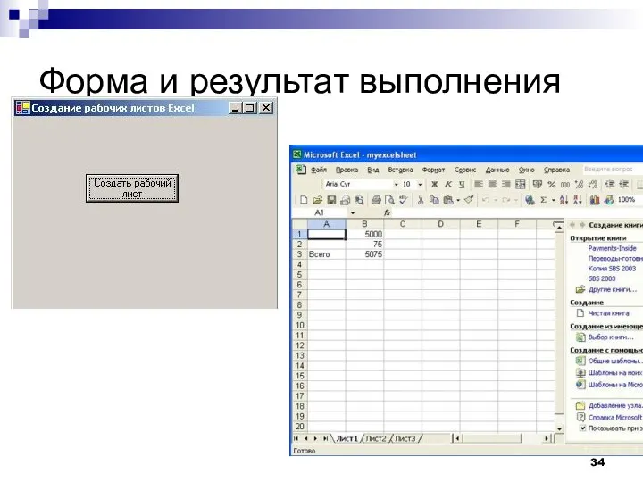 Форма и результат выполнения
