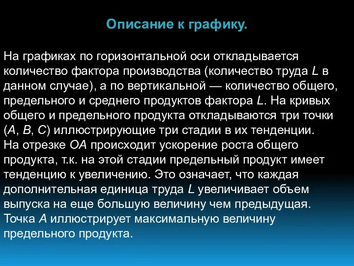 Описание к графику. На графиках по горизонтальной оси откладывается количество фактора