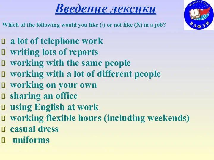 Введение лексики Which of the following would you like (/) or