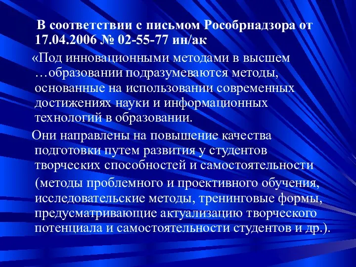 В соответствии с письмом Рособрнадзора от 17.04.2006 № 02-55-77 ин/ак «Под
