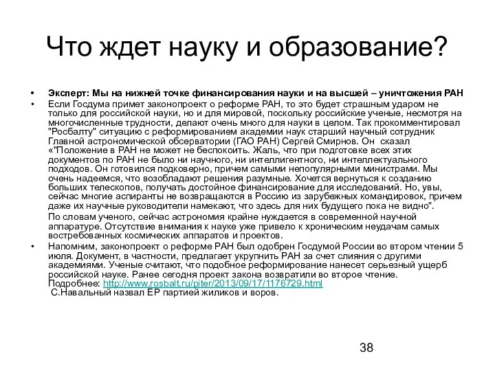 Что ждет науку и образование? Эксперт: Мы на нижней точке финансирования