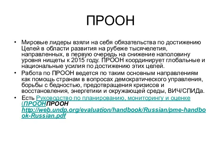 ПРООН Мировые лидеры взяли на себя обязательства по достижению Целей в