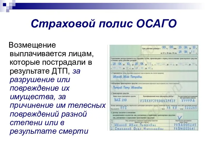 Возмещение выплачивается лицам, которые пострадали в результате ДТП, за разрушение или